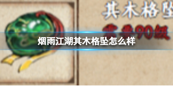 烟雨江湖