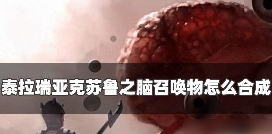 泰拉瑞亚