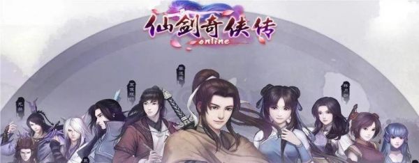 仙剑奇侠传