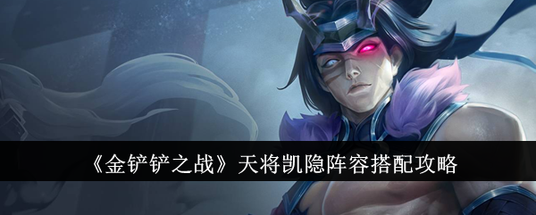 金铲铲之战