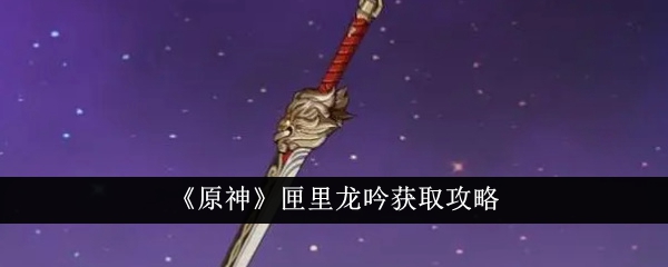 原神