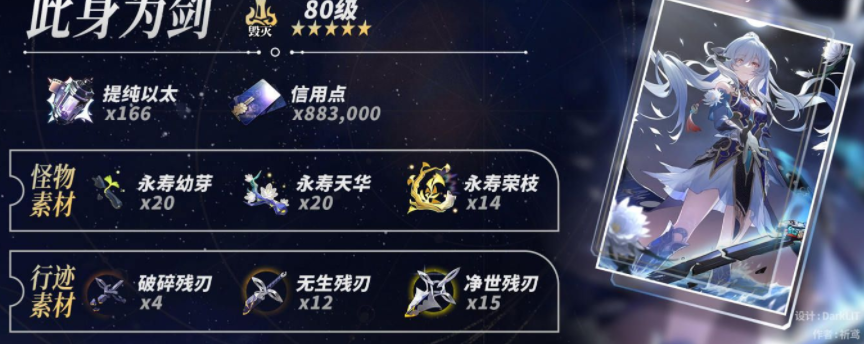 崩坏星穹铁道