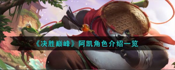 决胜巅峰