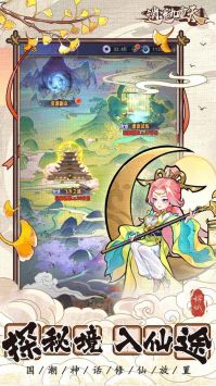 逍遥九重天下载安装