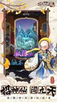 逍遥九重天下载安装