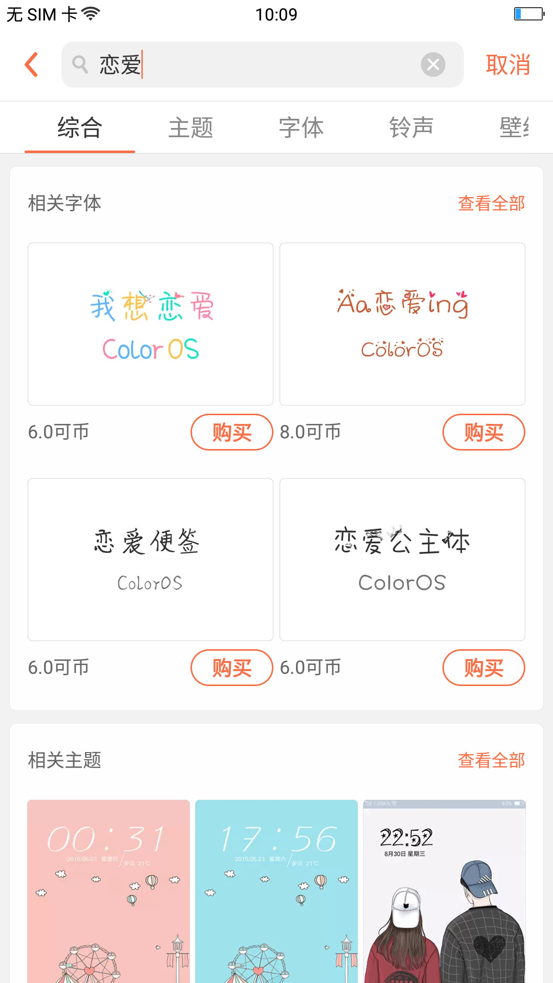 OPPO主题商店正版