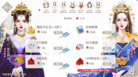 传闻中的女帝后宫内购版