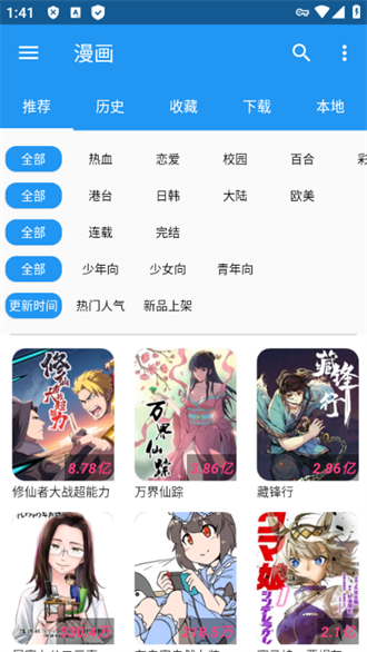 漫搜阅读器