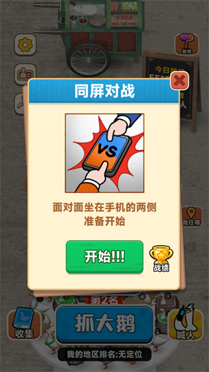 抓大鹅摇晃安卓下载