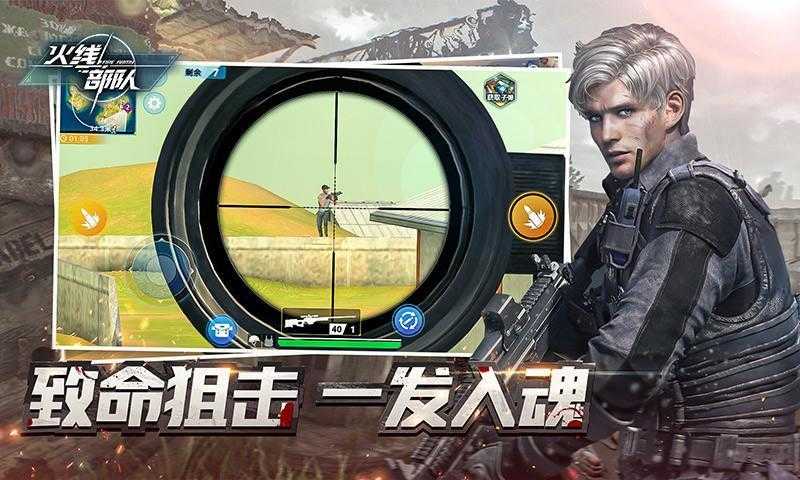 火线部队版