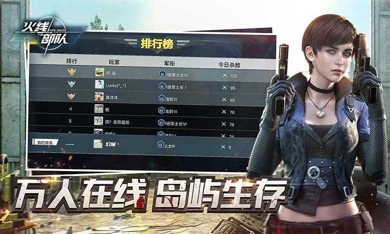 火线部队下载安装