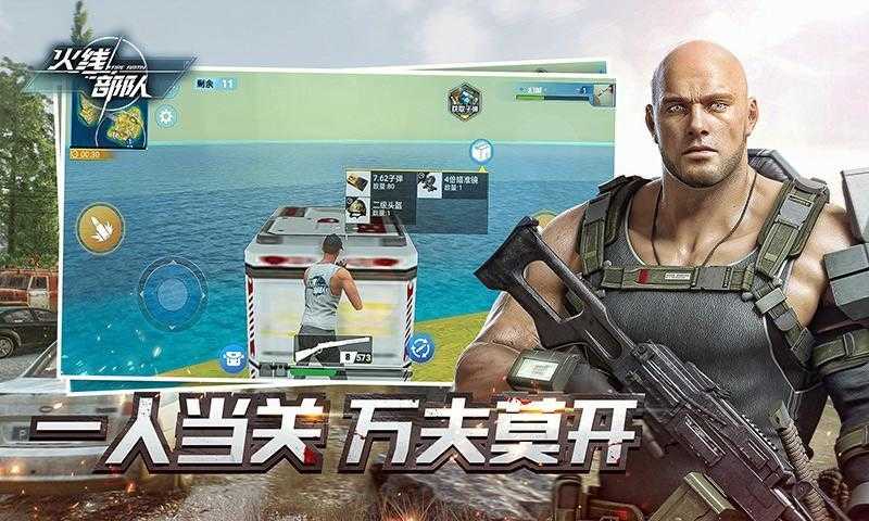 火线部队下载安装