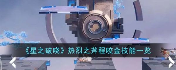 星之破晓