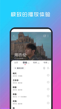 快音免费音乐