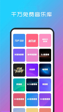 快音免费音乐