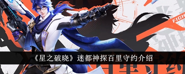 星之破晓