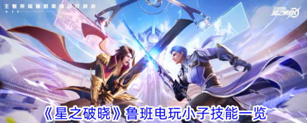 星之破晓