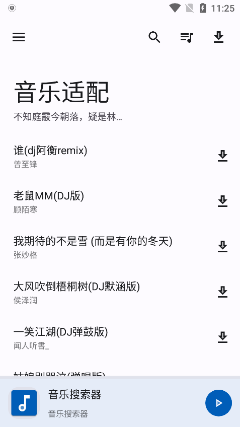 音乐适配app