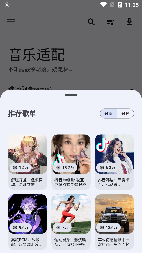 音乐适配app