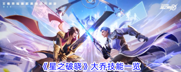 星之破晓