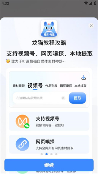 龙猫工具大师