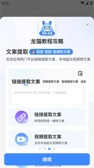 龙猫工具大师