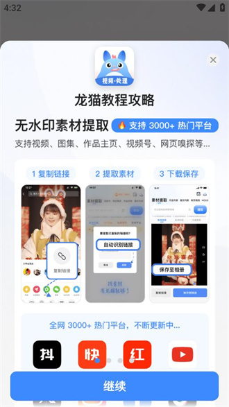 龙猫工具大师