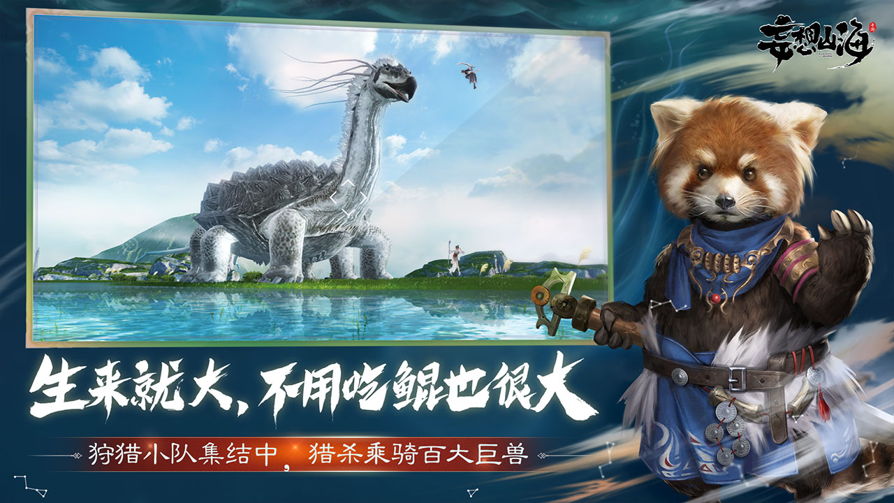 妄想山海正式版游戏