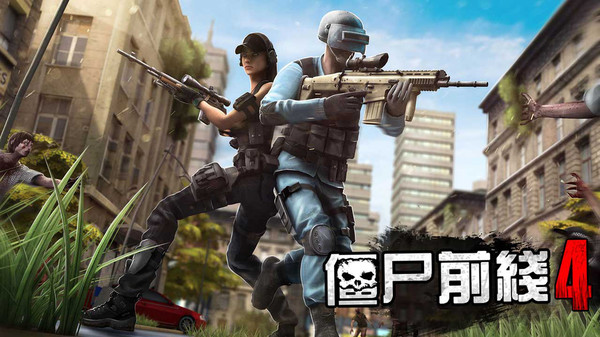 僵尸前线4无限金币版