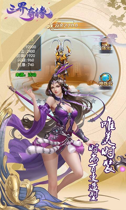 三界奇缘iOS版