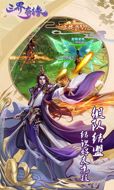 三界奇缘iOS版