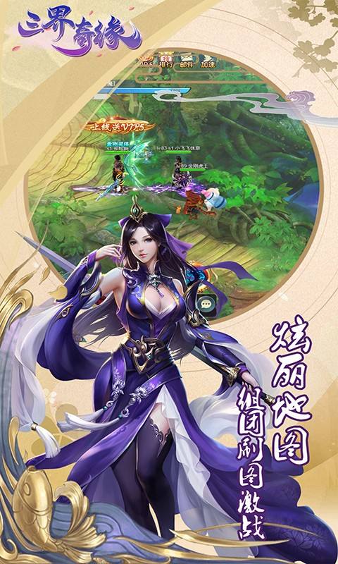 三界奇缘iOS版