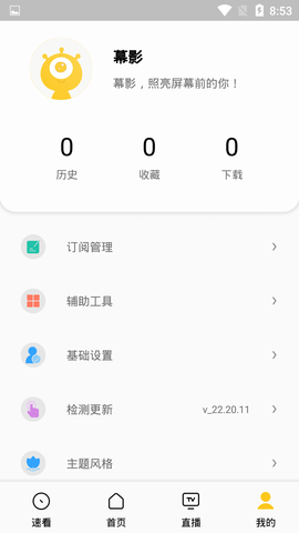 幕影去广告版