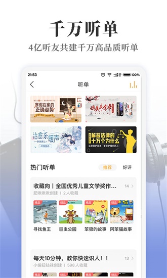 懒人听书ios版