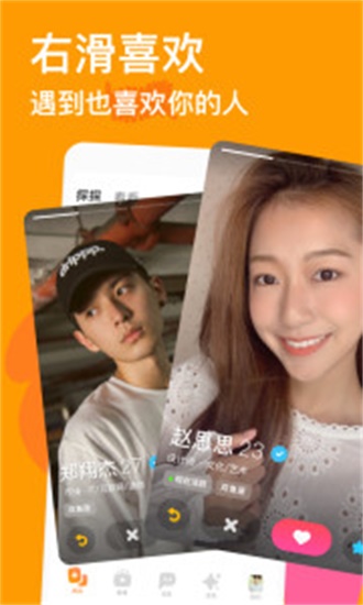 探探APP免费版