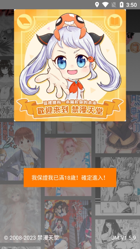 jmcomic2漫画安装包