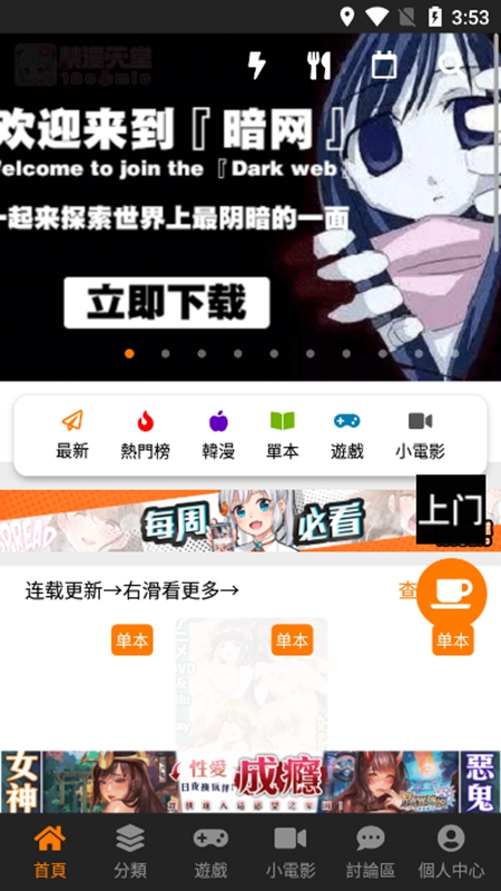 JMComic2正版