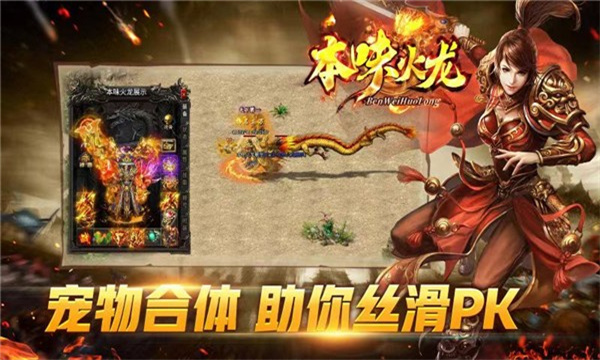 本味火龙游戏安装