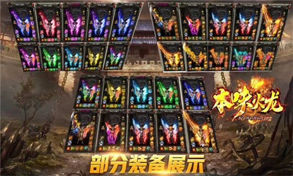 本味火龙游戏安装