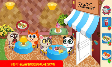 迷你小镇饭店版