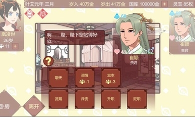 女帝的日常内置菜单