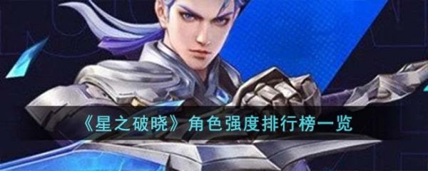 星之破晓