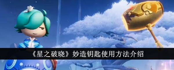 星之破晓