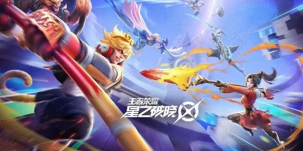 星之破晓