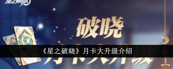 星之破晓