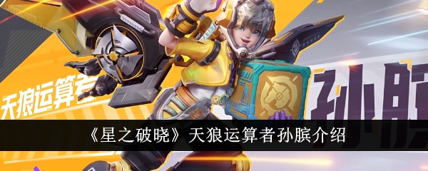 星之破晓