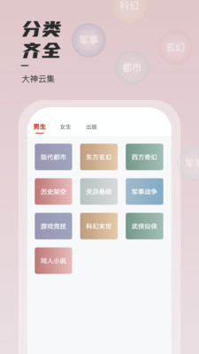坚果小说免费版