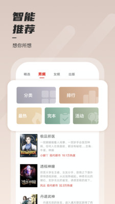 坚果小说免费版