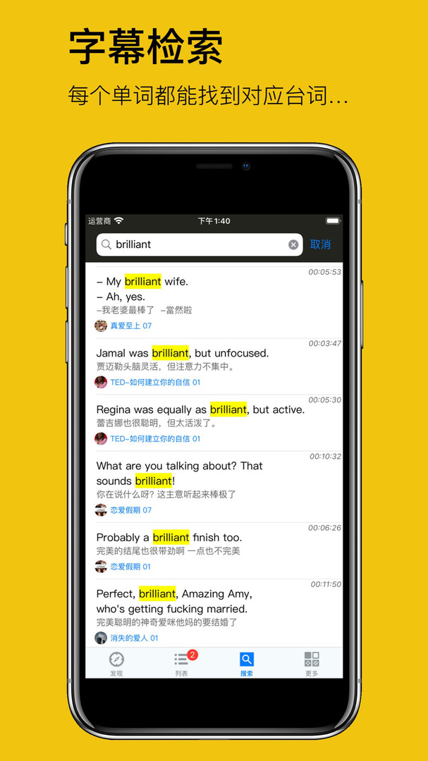 英语听听免费版