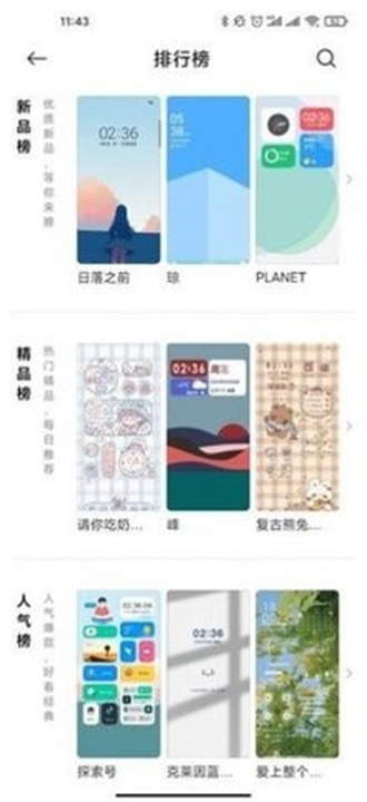 个性主题国际版